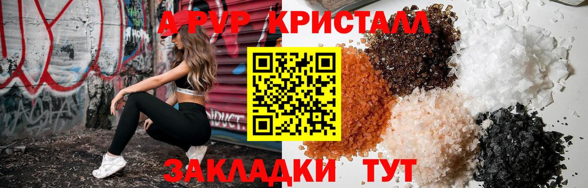 Alpha-PVP Crystall Лыткарино