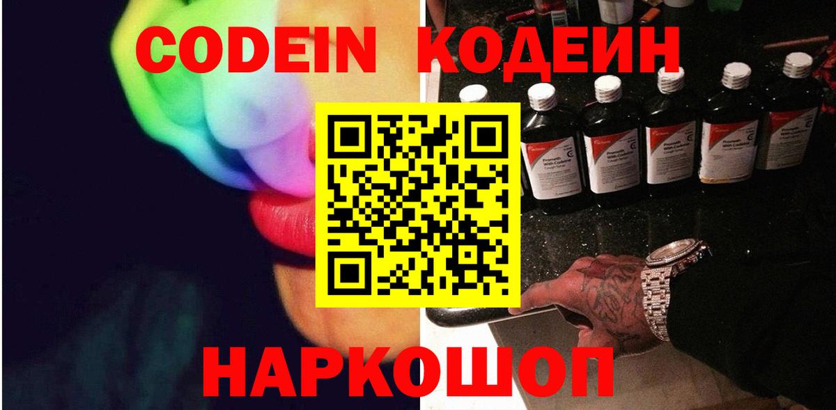 Кодеиновый сироп Lean Purple Drank Лыткарино