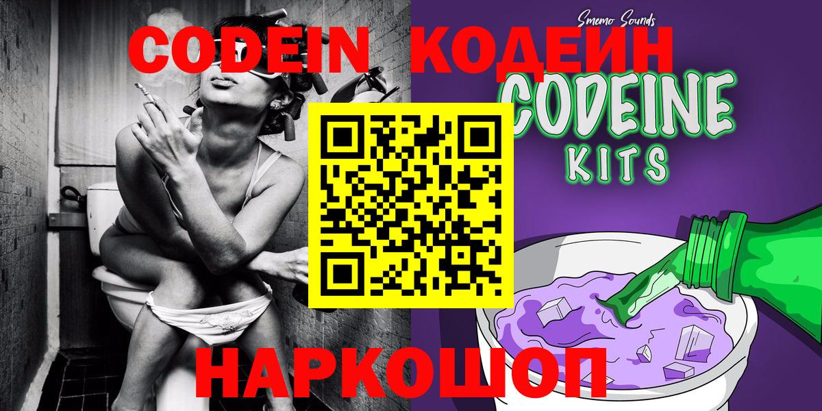 Лыткарино  Кодеиновый сироп Lean напиток Lean (лин)  Вход с VPN 