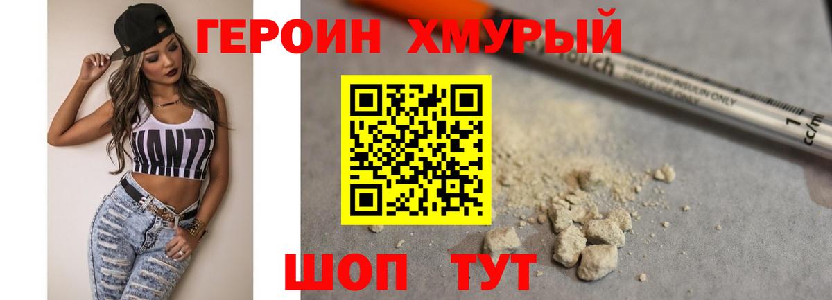 ГЕРОИН хмурый Лыткарино
