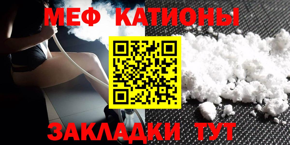 Меф мяу мяу кристаллы Лыткарино