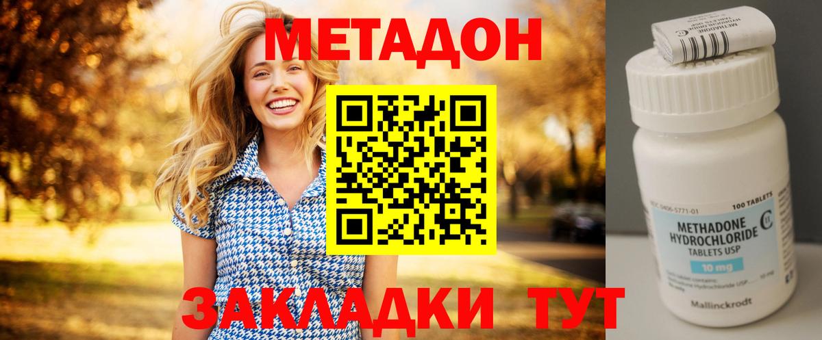 Метадон кристалл Лыткарино