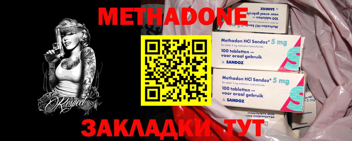МЕТАДОН кристалл  Метадон мёд  Лыткарино  Вход с VPN 